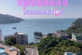参观邓丽君的故居香港赤柱佳美道18号，来怀念心中的女神。视频封面