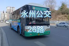 #永州公交  #冷水滩  #城市公交 26路 #公交线路视频封面