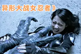 异形不但会飞，还看上了一个女忍者，日本科幻片《异形大战忍者》视频封面