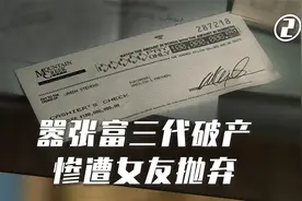 笑中带泪！美国土豪爷爷过世，留给孙子六道考验，超越亿万遗产！视频封面