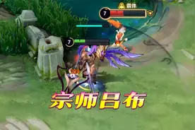 宗师吕布到底行不行，1800巅峰赛实测！视频封面