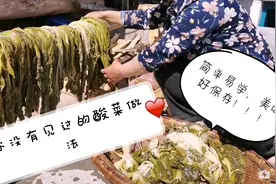 四川凉山：农村婆婆现场教学远嫁儿媳制作特色干酸菜视频封面