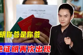银行再现“证明你爹是你爹”：简化证明手续，政府仍需努力！视频封面