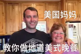 美国妈妈教你做地道美式晚餐视频封面