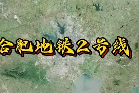 合肥最长地铁线路之一：地铁2号线，肥东~小庙最新站点视频封面