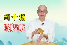 每天刮10个手指100下，对肺、脾、胃、肾帮助大，身体越来越好视频封面