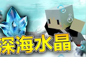 【我的世界】为了深海水晶跟国王培养好感度 ft阿神 路
