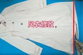 压箱底风衣太长怎么改短？老裁缝的一画一剪，3分钟学会无痕修改视频封面