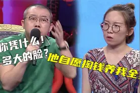 扶弟魔女友逼男友养她全家，不掏钱就甩脸色，涂磊：你多大脸？视频封面