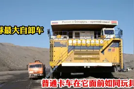 全球最大的自卸车，两台发动机总马力4600匹，百公里油耗1300升视频封面