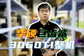 简单卷一卷，华硕3060ti巨齿鲨整机，全一X大牌包邮视频封面