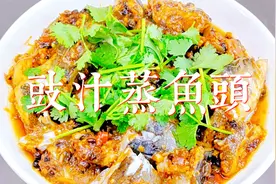 传统粤菜之豉汁蒸鱼头，做法简单，豉香味浓鲜滑嫩美，味够正视频封面
