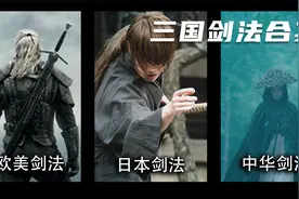盘点欧美日本中国三国剑法合集，你更喜欢哪种剑法？视频封面