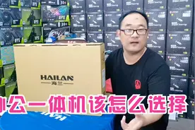 两千块钱买电脑？家用办公一体机该怎么选择？散热性能不可少视频封面