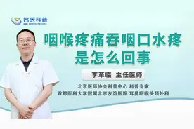 咽喉疼痛、吞咽口水疼是怎么回事#健康科普大赛#视频封面