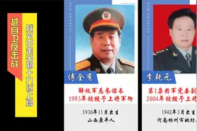 致敬！从对越自卫反击战，走出来的19位上将！视频封面