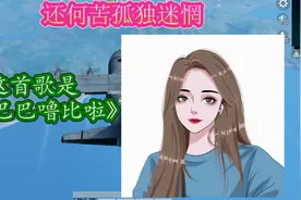飞机上合唱《辛巴巴噜比啦》是恋爱的感觉，妈妈我要脱单了