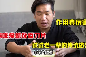 阳了第4天，喉咙痛如吞刀片，试试老一辈的传统做法，作用真厉害视频封面