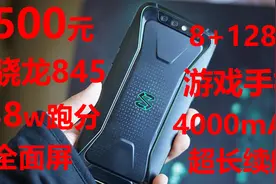 「闲鱼超值」心动！500元骁龙845游戏手机！38w跑分8+128视频封面
