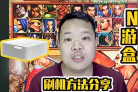 矿渣也有春天！百元N1刷成游戏盒子和电视盒子共存刷机方法分享！