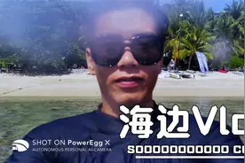 水面起降！臻迪小巨蛋海边Vlog第N波