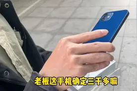 新套路？全新iPhone12只要三千多（二·面交篇）视频封面