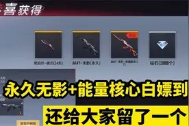 永久无影+荣耀酷本+能量核心白嫖成功！策划终于大方了一次！视频封面