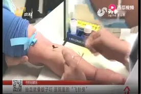 医院里的“飞针侠”：抽血就像蚊子叮，扎针动作快到看不清视频封面
