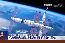 太空出舱的“炫酷神器” 机械臂配合航天员完成出舱任务视频封面