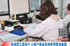 山西省职工医保个人账户基金异地使用取消备案视频封面