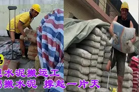 黎鸣：广西90后农村小伙，独腿拄拐搬水泥养家，人民日报点名表扬视频封面