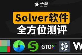 德州扑克与大数据 | 2021最强Solver软件花落谁家？