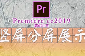 设置抖音视频尺寸，分三屏展示同一画面，一学就会了！视频封面