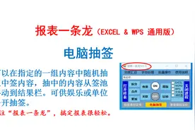 电脑自动抽签，可用于年会娱乐、单位活动随机抽签视频封面