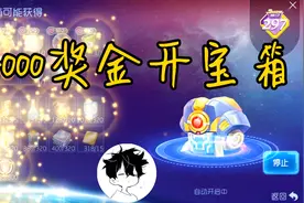 球球大作战童心：4000奖金开星际宝箱，不出光环我就哭给你看视频封面
