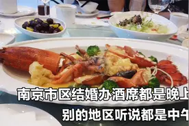 五星级酒店吃喜酒，看看南京的婚礼习俗，这桌估计最少5000块