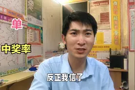 购买彩票单式更容易中奖？听下店主怎么说视频封面