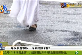 【1818黄金眼】男子穿汉服逛市场，说被嘲笑和辱骂视频封面