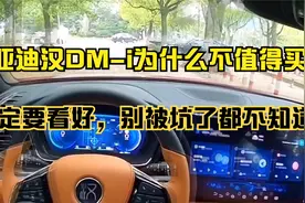 为什么不建议买汉DM-i？买比亚迪汉DM-i十大忠告，看完再买也不迟视频封面