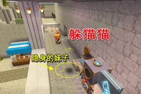 迷你世界：妹子拿到隐身道具，故意透露行迹，开心的到处跑视频封面