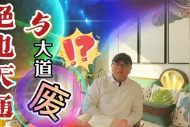 《道德经》第十八章：大道废，有仁义；智慧出，有大伪。视频封面