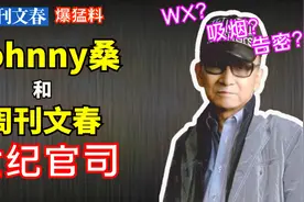 喜爷爷遭文春炮？那些年杰尼斯和文春的官司战视频封面