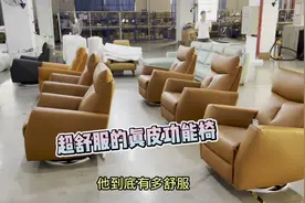 佛山家具小伙验货2000多超舒服的真皮功能椅带你看看坐感怎么样？视频封面