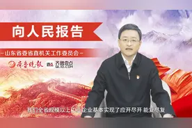 决胜攻坚·向人民报告丨党建访谈录之山东省工信厅篇视频封面