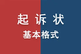 征和律师：民事起诉状怎么写？民事起诉书的基本格式范文视频封面