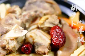 大厨妙招，胡萝卜炖羊腿只需这几步，肉质鲜嫩，汤汁爱不释手视频封面