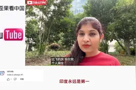 印度女孩讲述中国与印度列车 印度网友：好了 你不要作比较了视频封面