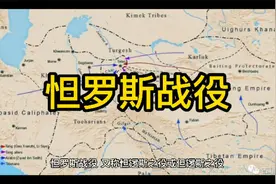 历史上的7月27日发生了什么，为什么这次事件是东西方帝国碰撞？视频封面