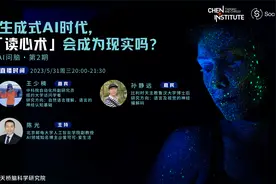 「AI问脑」第二期：生成式AI时代，读心术真的能实现吗？ 完整版视频封面