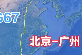 G67次列车（北京—广州），全程2298公里，历时9小时10分钟视频封面